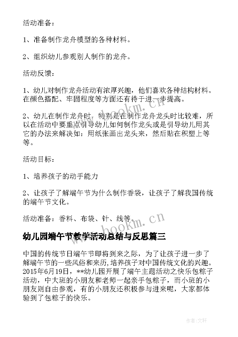 最新幼儿园端午节教学活动总结与反思 幼儿园端午节教学活动方案(实用9篇)