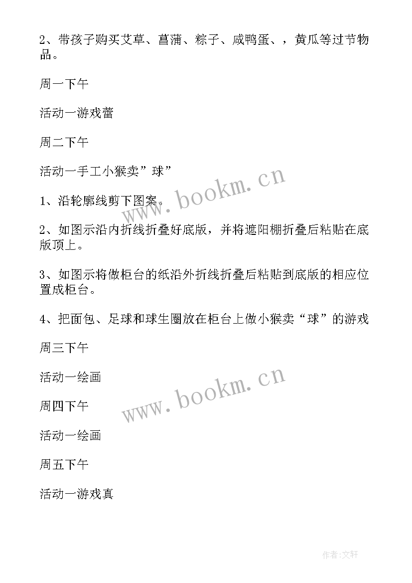 最新幼儿园端午节教学活动总结与反思 幼儿园端午节教学活动方案(实用9篇)