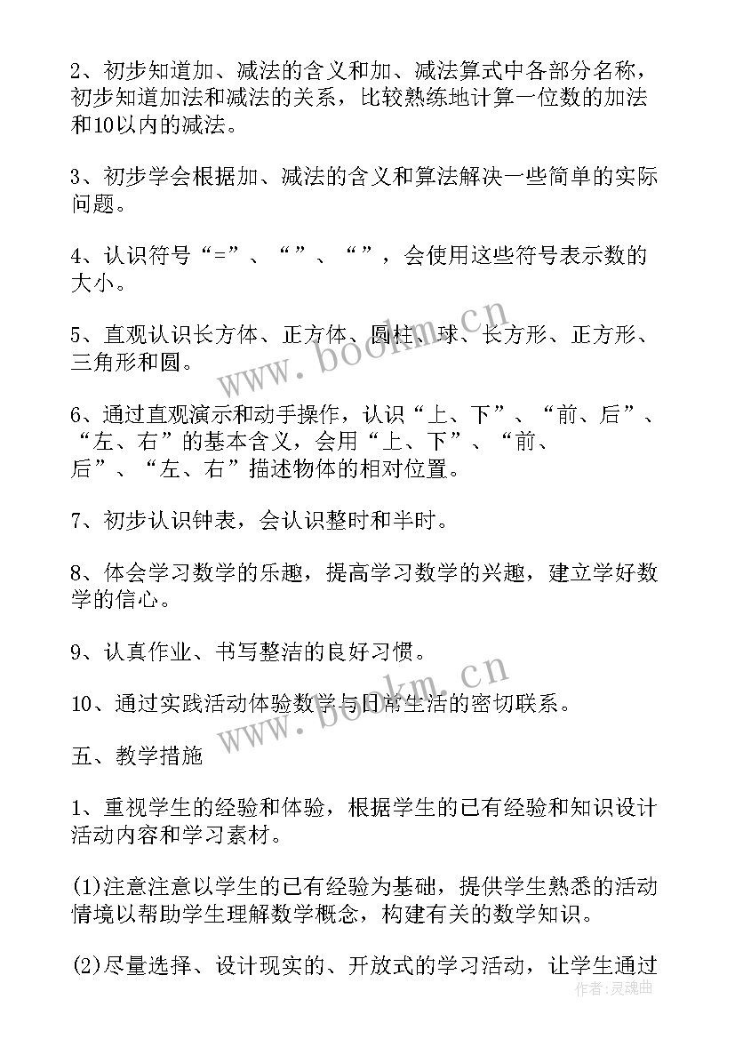 2023年小学一年级数学教师个人计划(大全7篇)