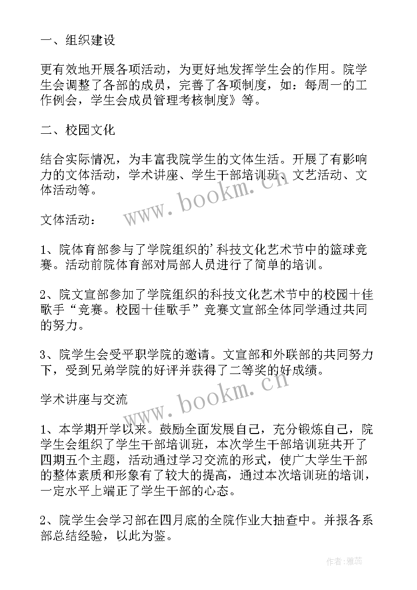 最新学代会学生发言稿 学生会主席工作总结发言稿(实用5篇)