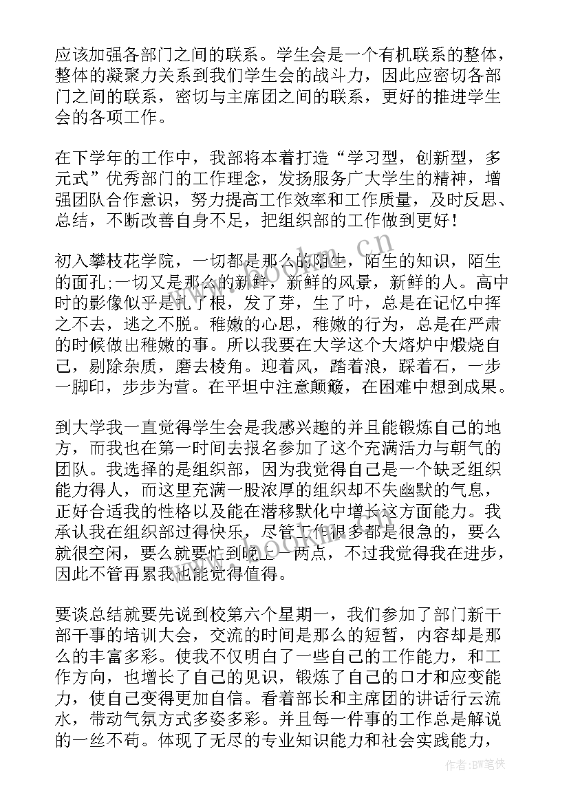 党组织功能弱化问题 大学组织部工作总结(模板9篇)