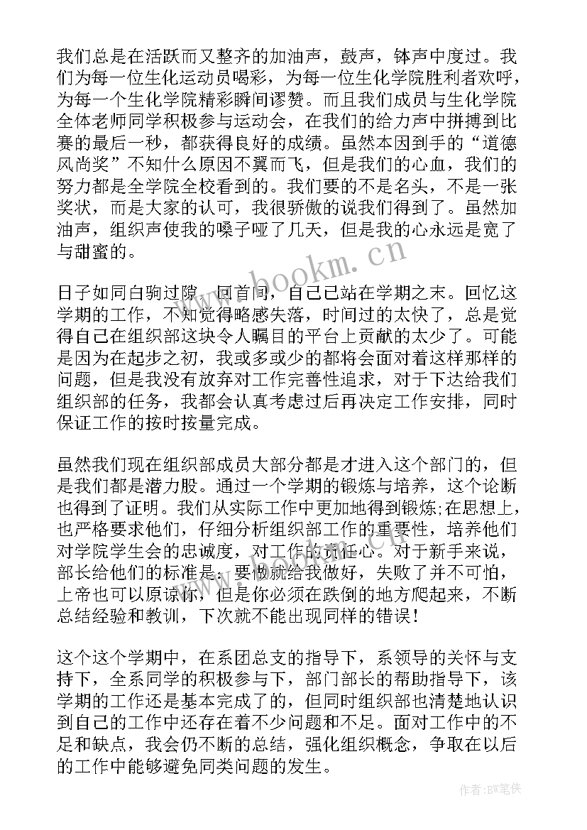 党组织功能弱化问题 大学组织部工作总结(模板9篇)