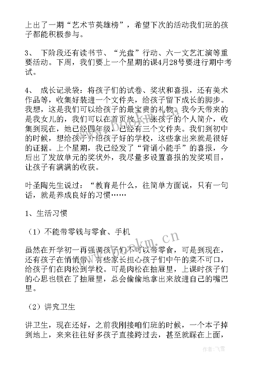 最新小学一年级家长会家长发言稿(大全8篇)