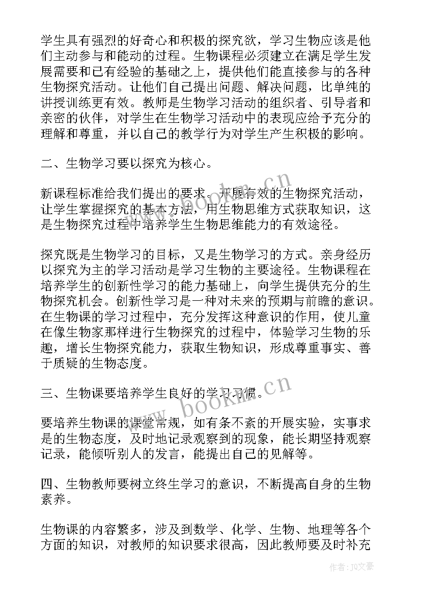 最新生物总结心得体会(优质5篇)