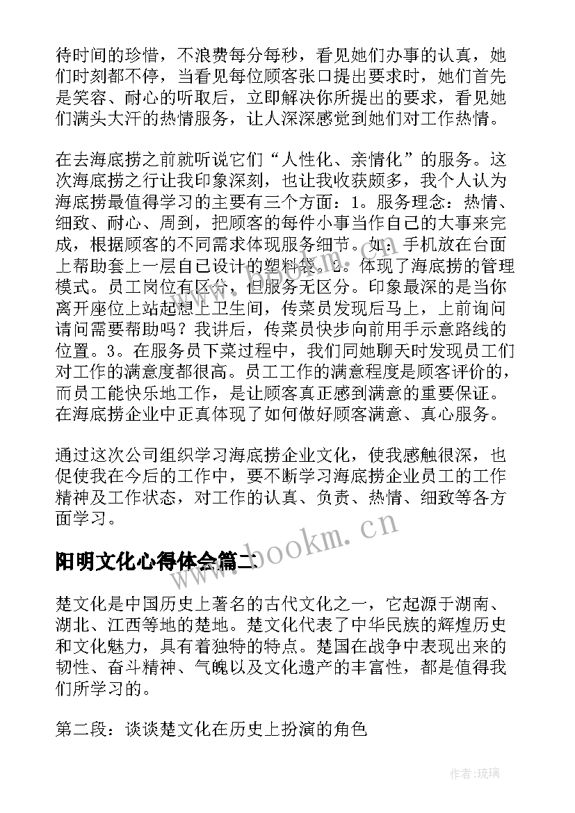 最新阳明文化心得体会 企业文化心得体会(大全8篇)