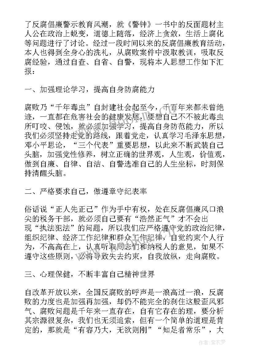 警钟长呜心得体会长鸣 长鸣警钟心得体会(优秀9篇)