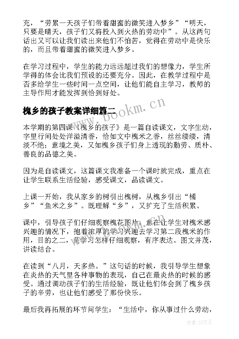 最新槐乡的孩子教案详细(模板5篇)