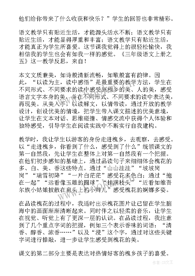 最新槐乡的孩子教案详细(模板5篇)