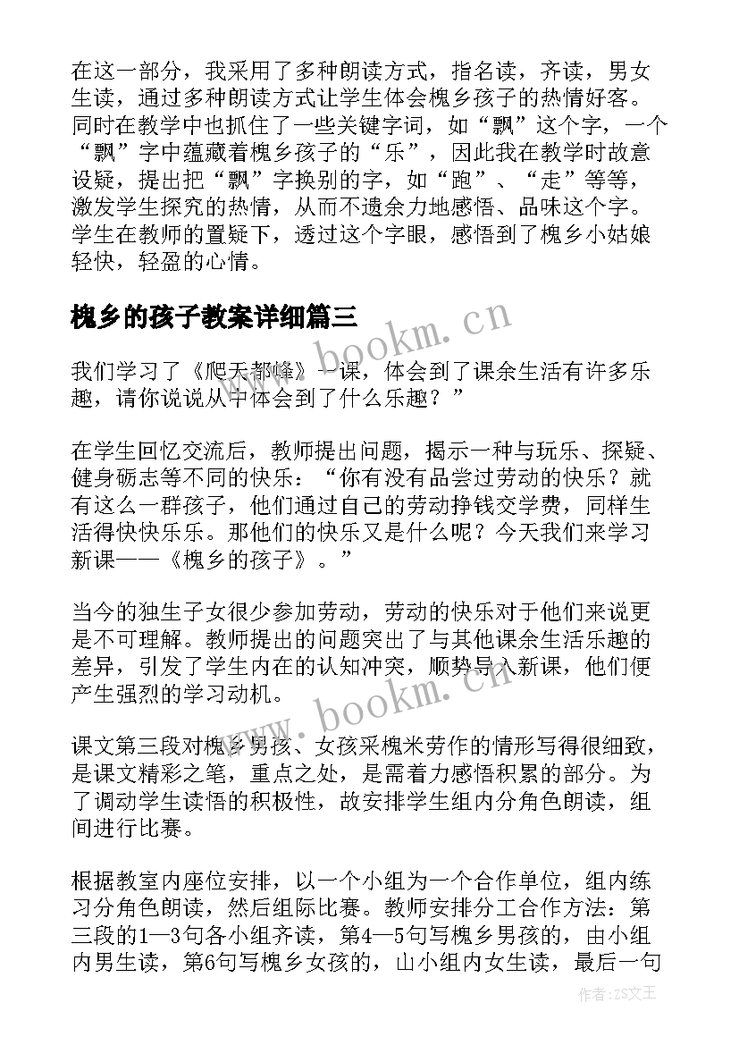 最新槐乡的孩子教案详细(模板5篇)