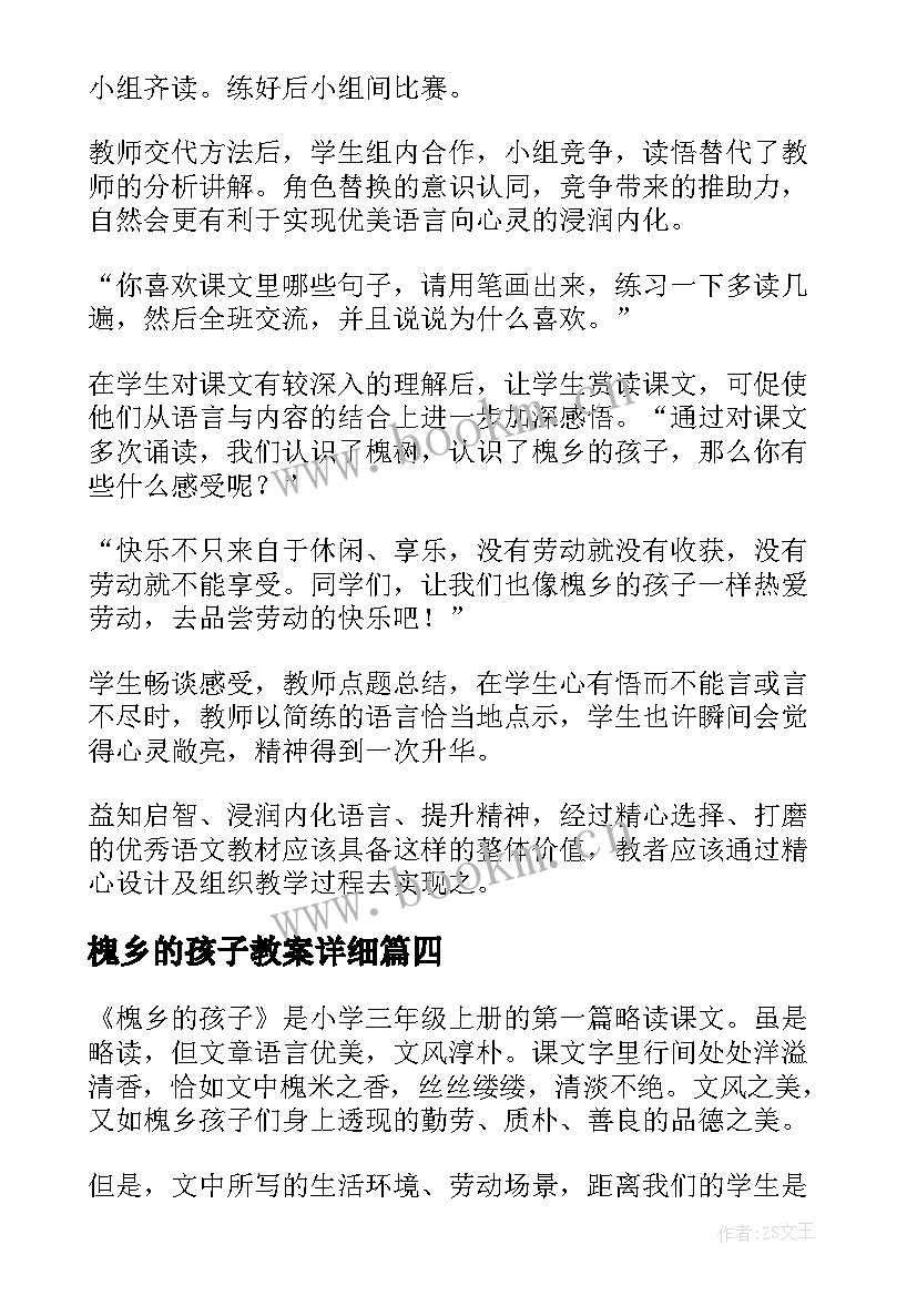 最新槐乡的孩子教案详细(模板5篇)