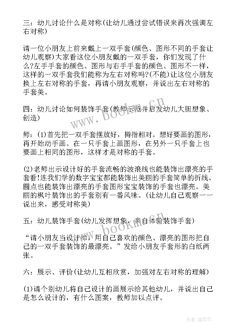 2023年小学美术漂亮的鞋教案 小班美术教案及教学反思漂亮的手套(优质5篇)