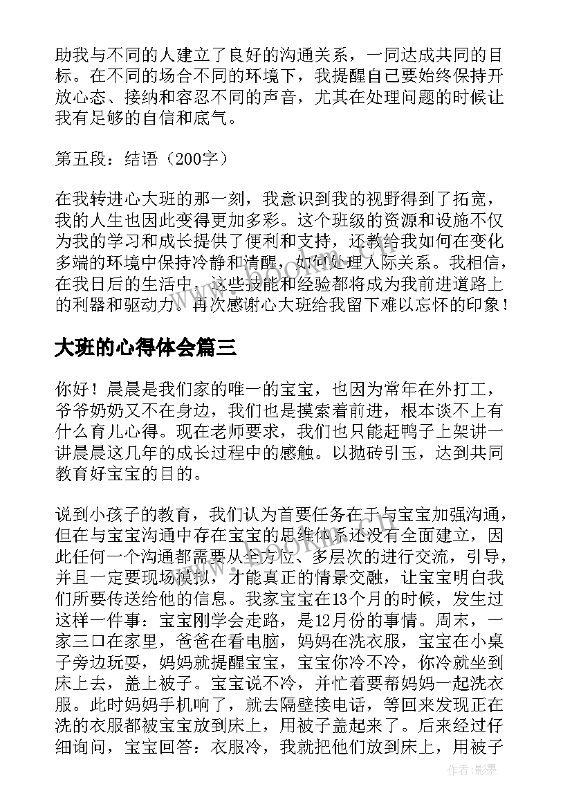 最新大班的心得体会(优秀9篇)