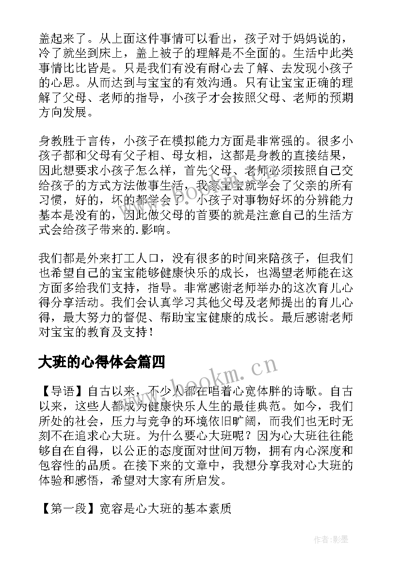 最新大班的心得体会(优秀9篇)