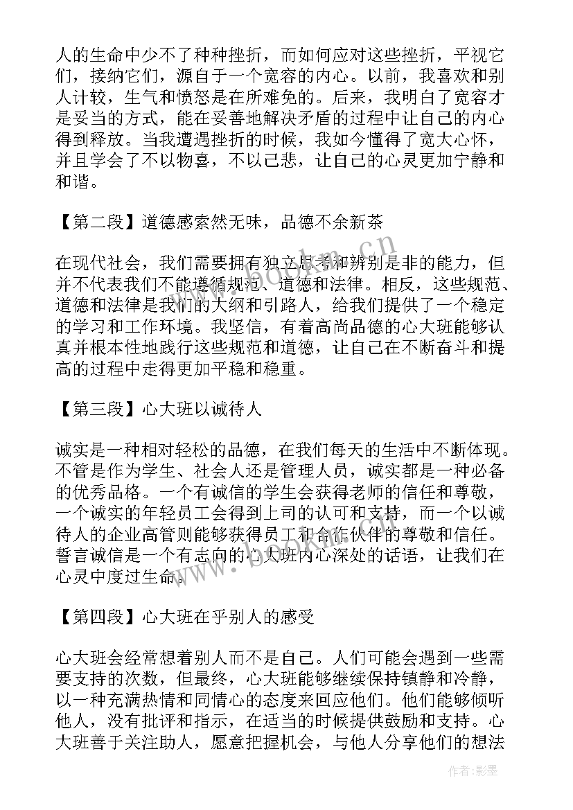 最新大班的心得体会(优秀9篇)