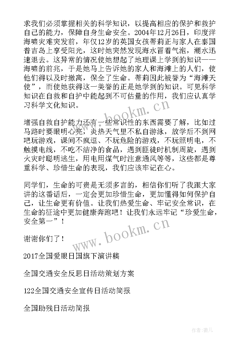 2023年全国交通安全日志愿者发言稿(汇总5篇)