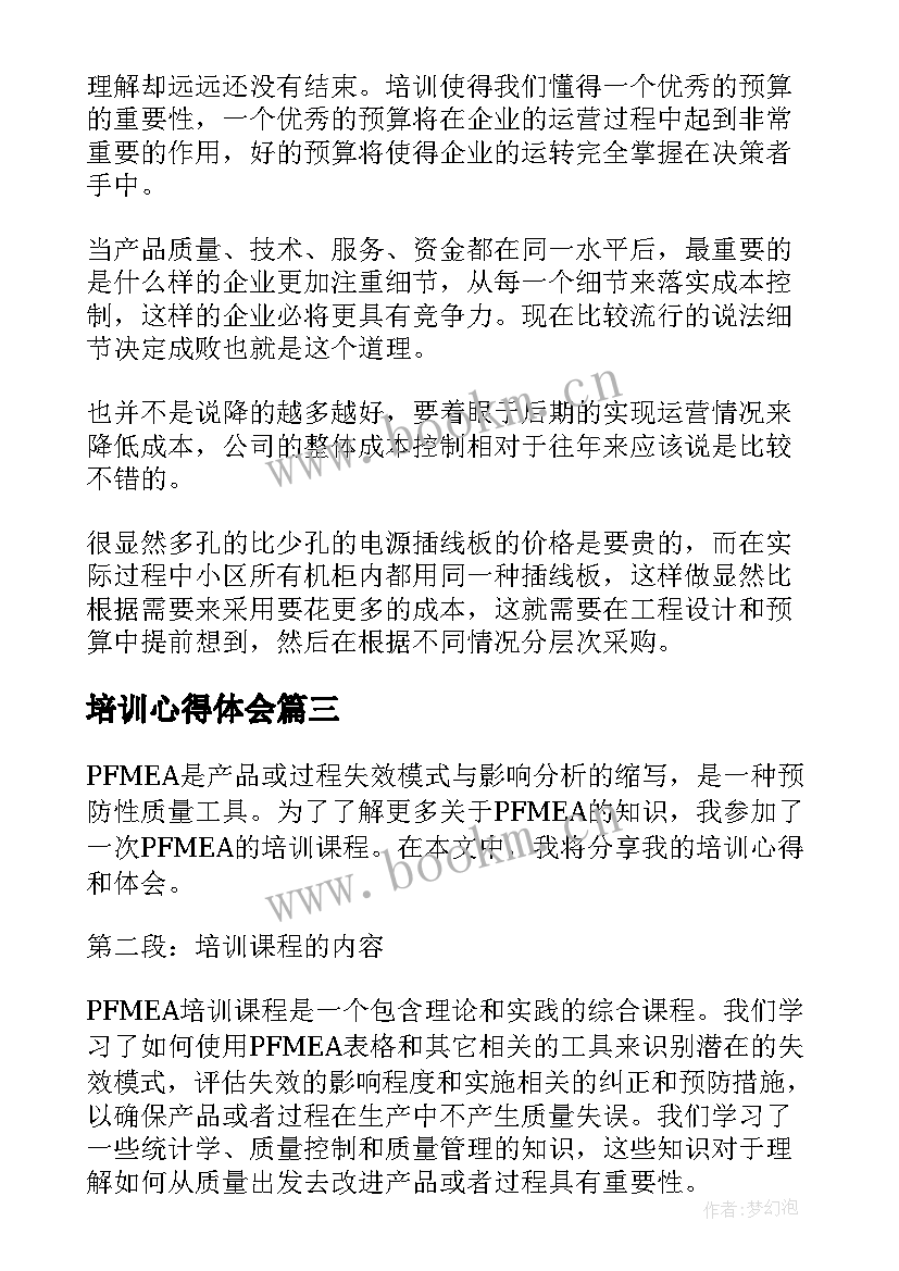 培训心得体会 培训团队培训心得体会(模板9篇)