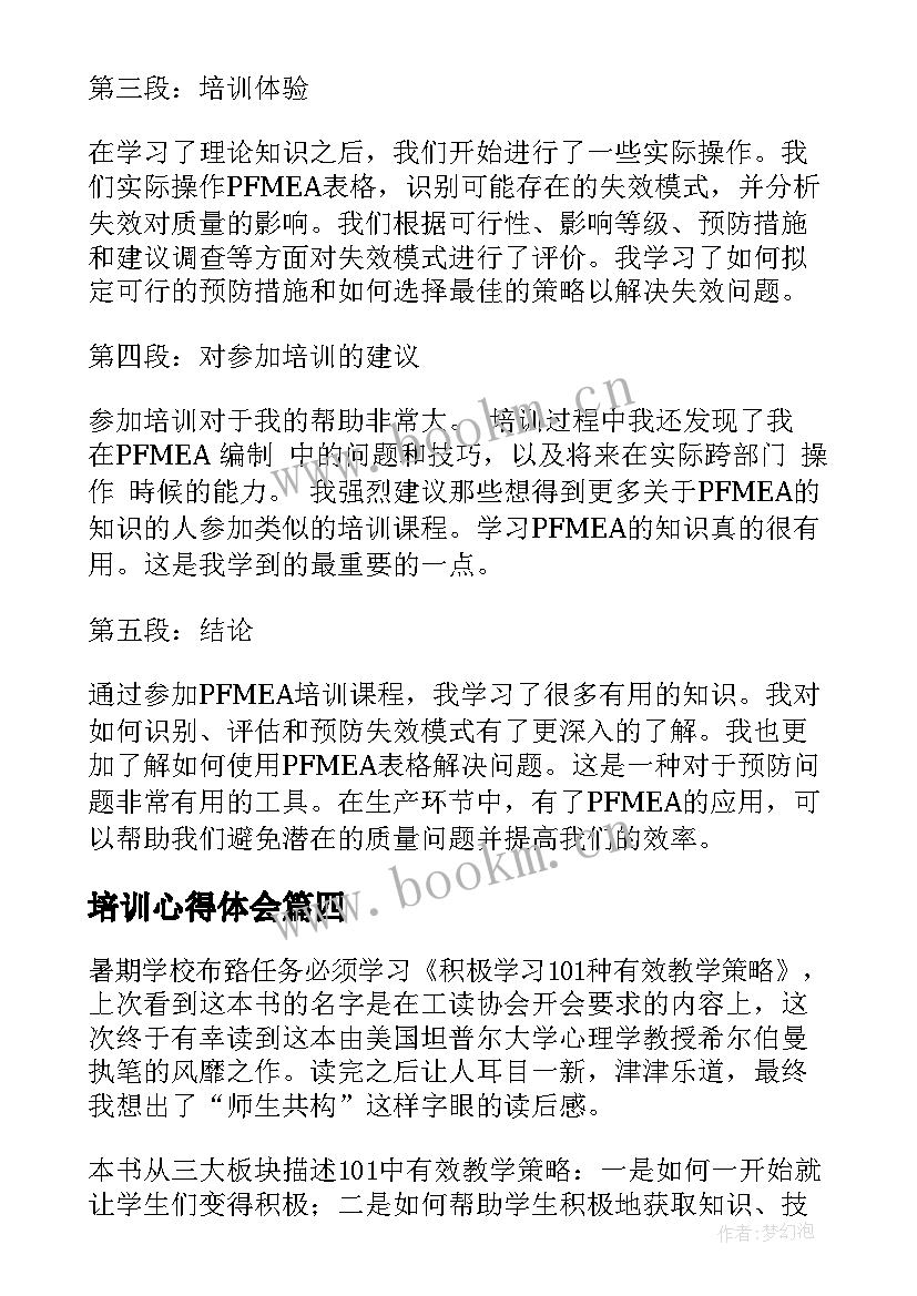 培训心得体会 培训团队培训心得体会(模板9篇)