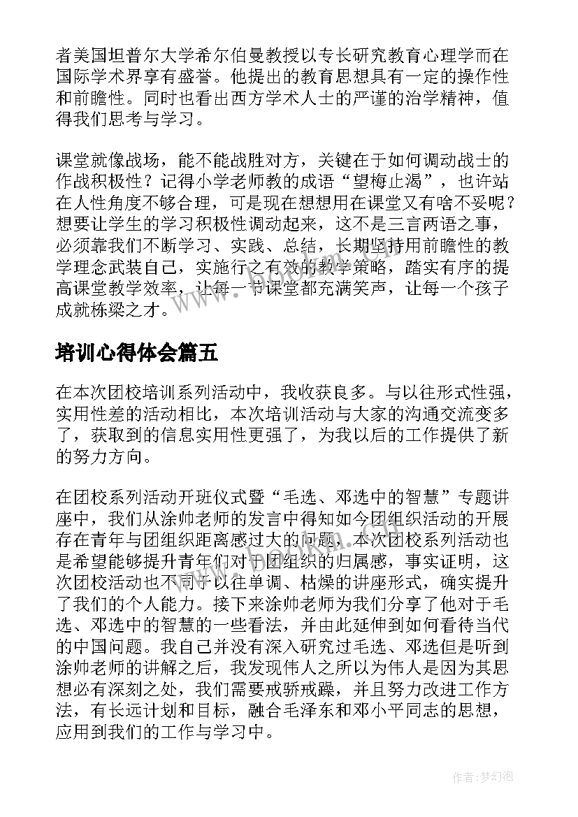 培训心得体会 培训团队培训心得体会(模板9篇)