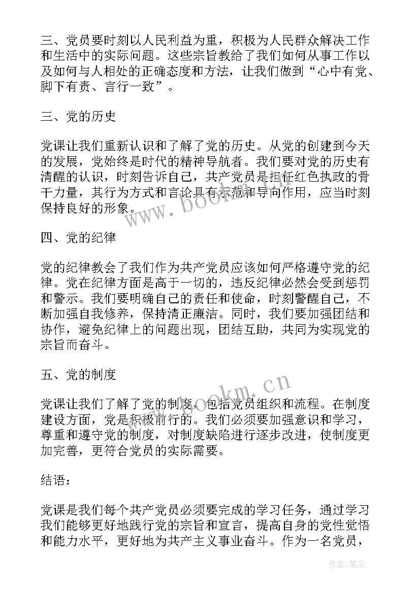 最新完党课心得体会 党课心得体会(汇总5篇)