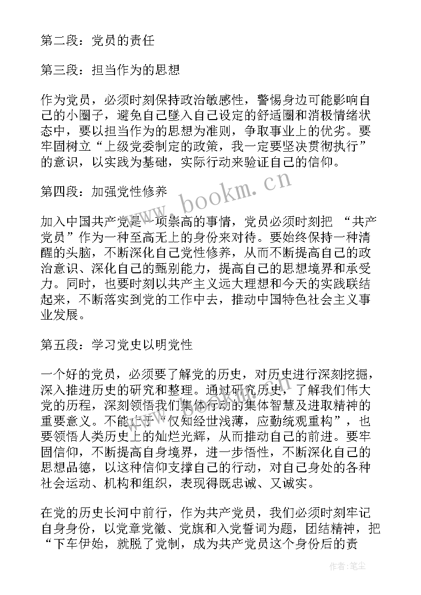 最新完党课心得体会 党课心得体会(汇总5篇)