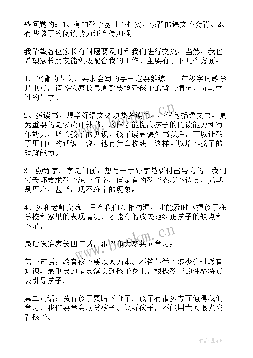 2023年一年级语文公开课心得体会 一年级语文老师家长会发言稿(优质7篇)