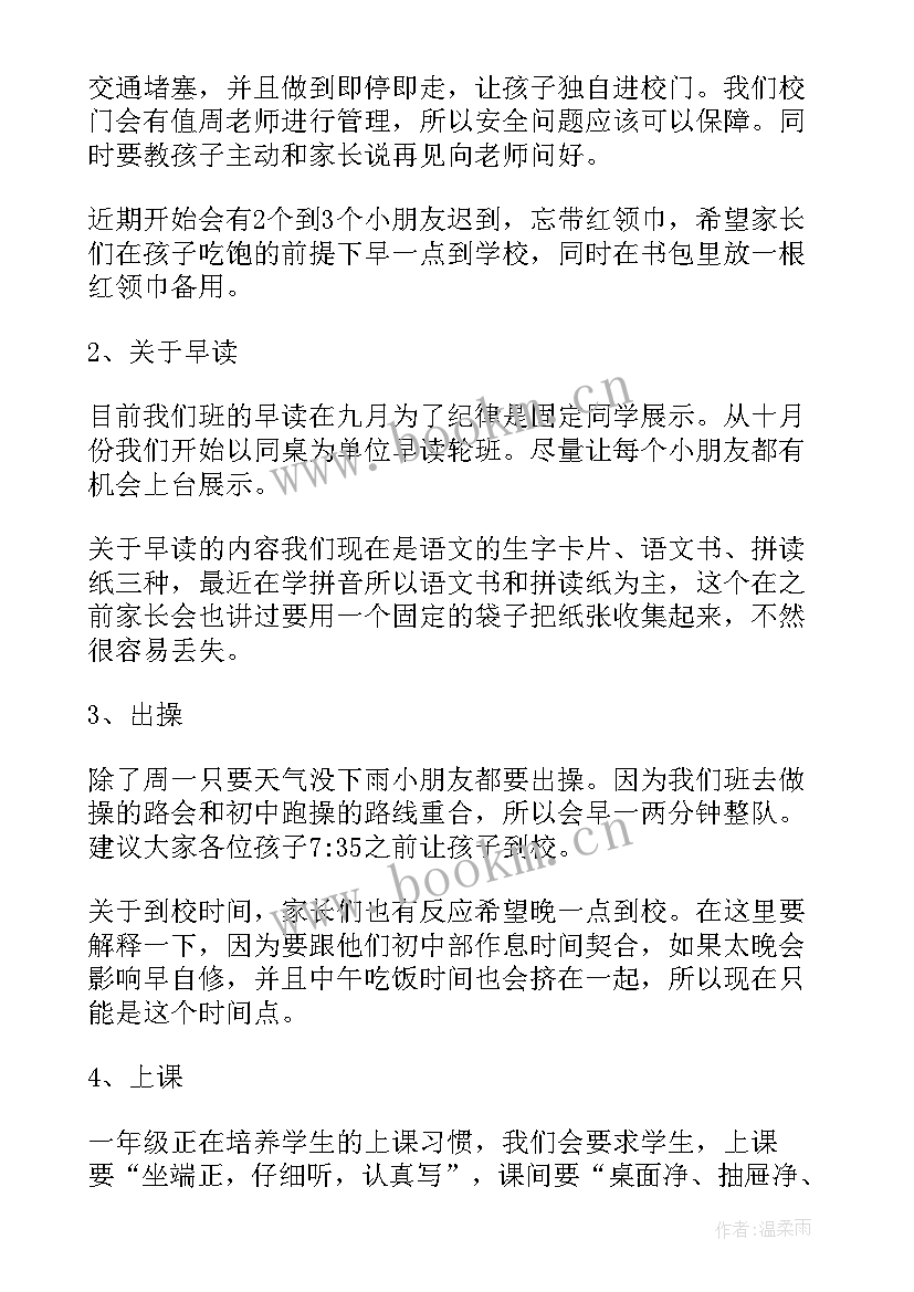 2023年一年级语文公开课心得体会 一年级语文老师家长会发言稿(优质7篇)