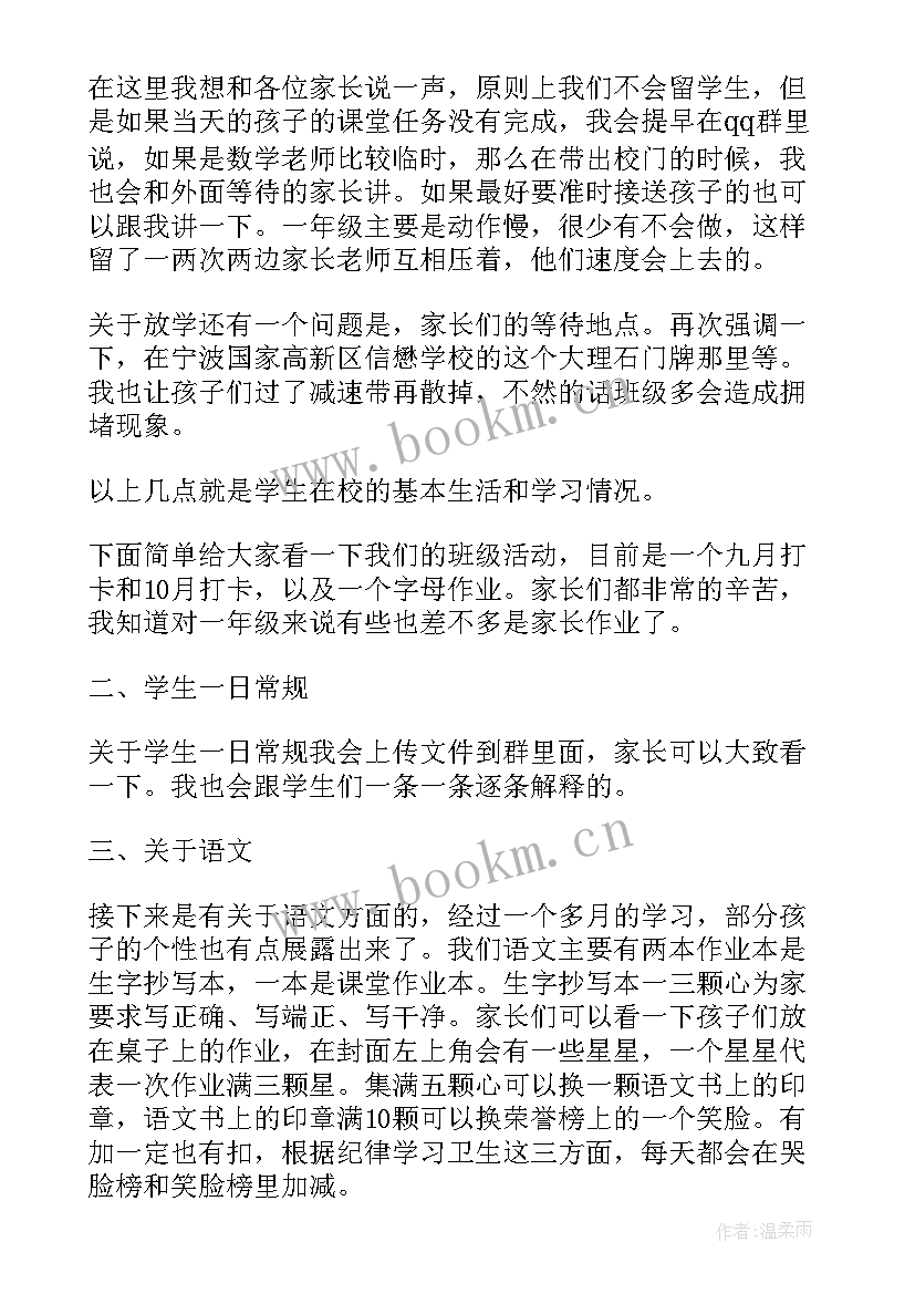 2023年一年级语文公开课心得体会 一年级语文老师家长会发言稿(优质7篇)