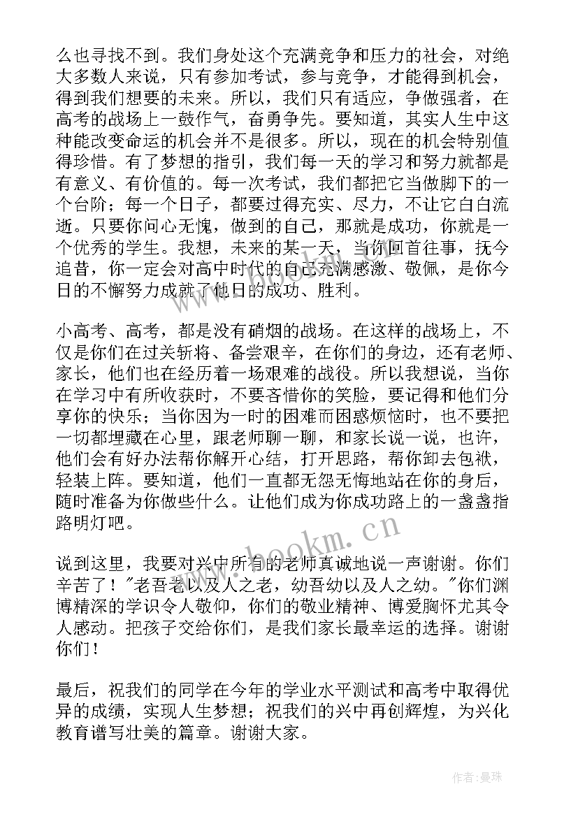 作为家长发言稿(汇总5篇)