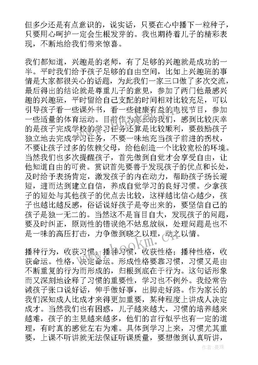 作为家长发言稿(汇总5篇)