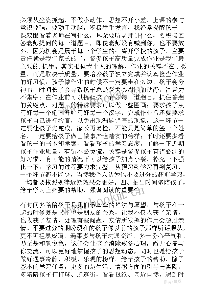 作为家长发言稿(汇总5篇)