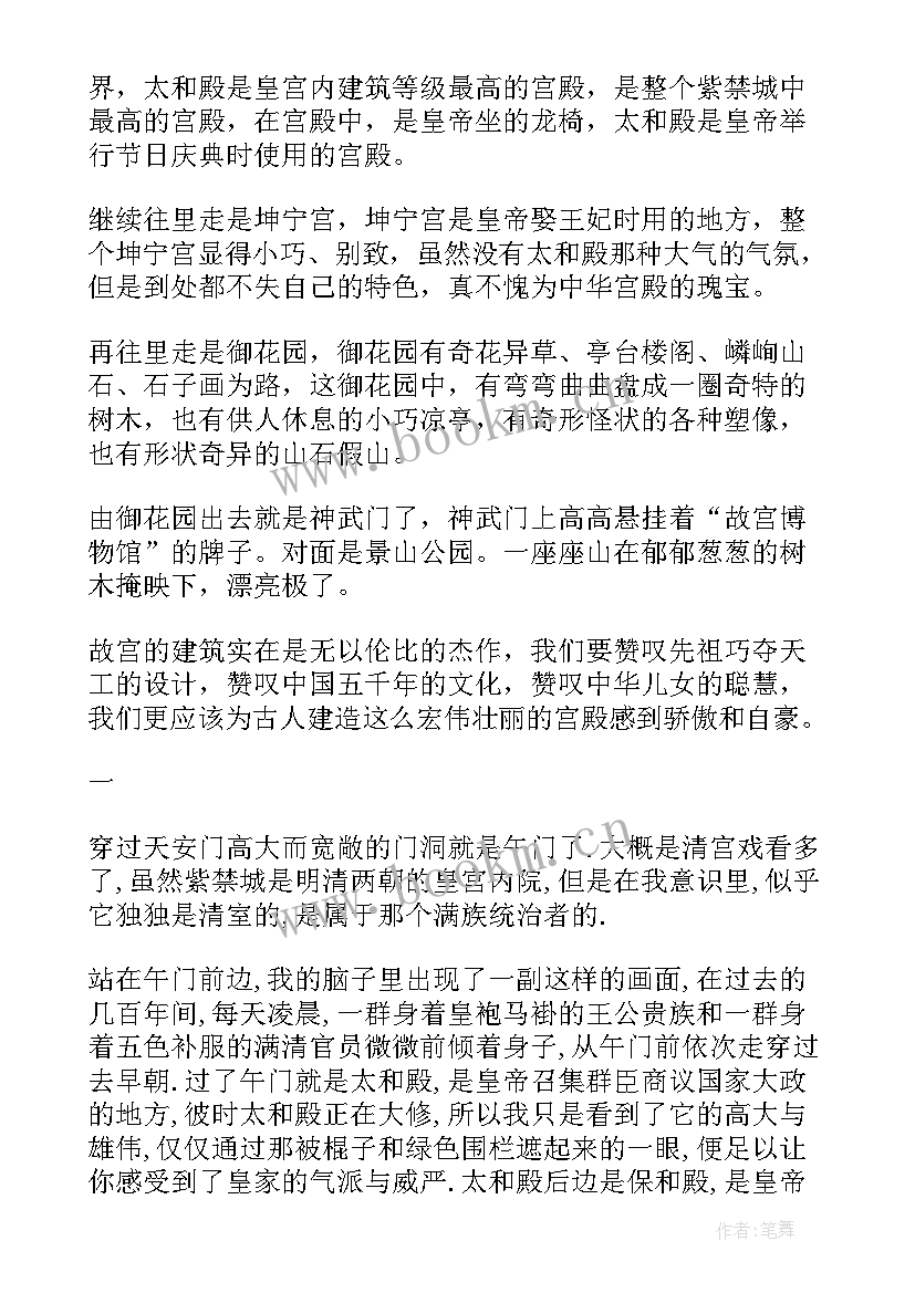 最新故宫的心得体会 故宫旅游心得体会(大全8篇)