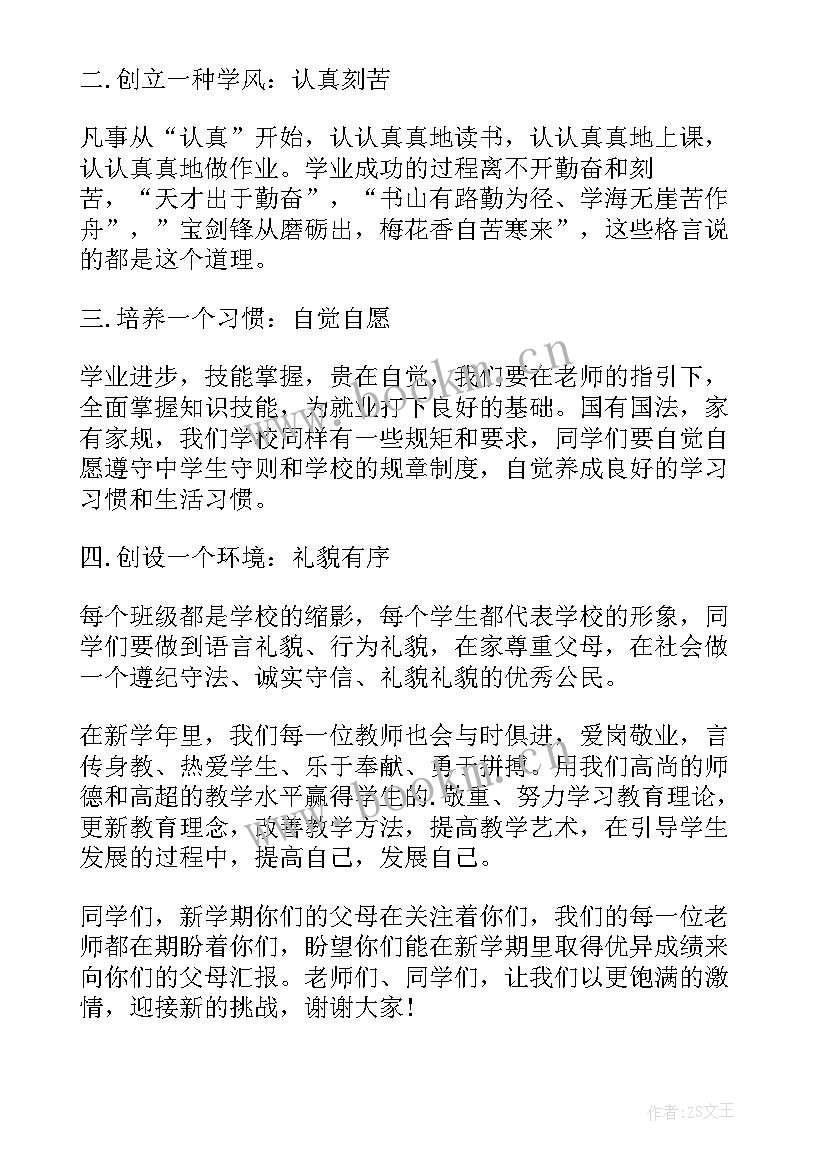 小学教务主任开学典礼发言稿 秋季开学典礼教务处主任发言稿(通用5篇)