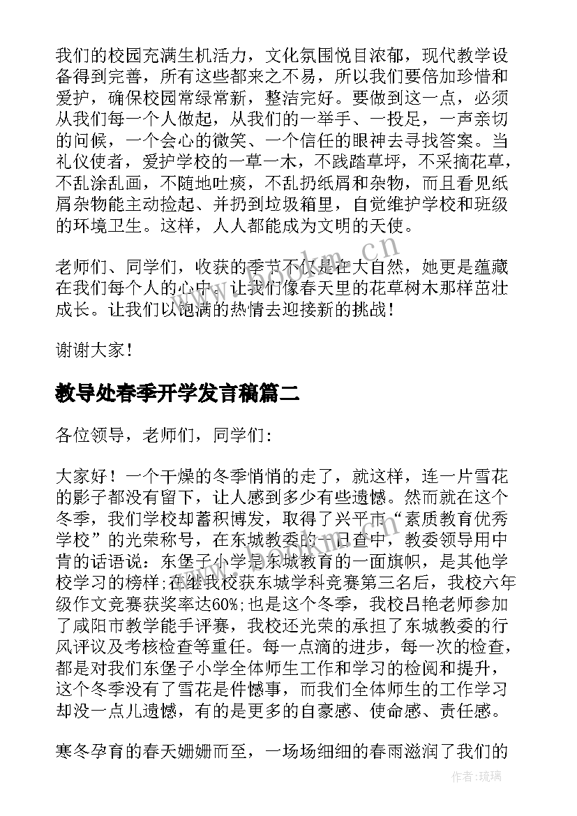 2023年教导处春季开学发言稿(大全5篇)