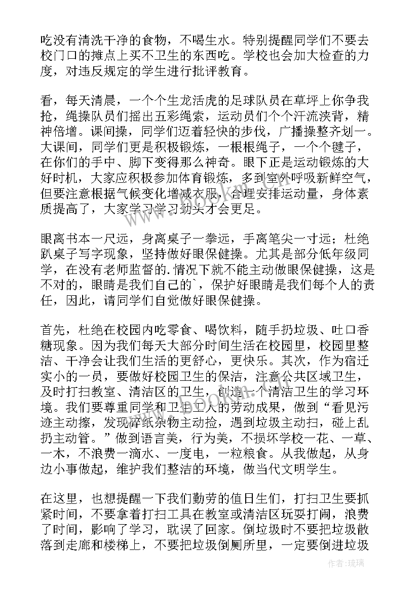 2023年教导处春季开学发言稿(大全5篇)