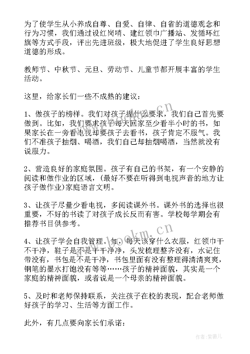 小学开家长校长发言稿 小学家长会校长发言稿(优秀7篇)