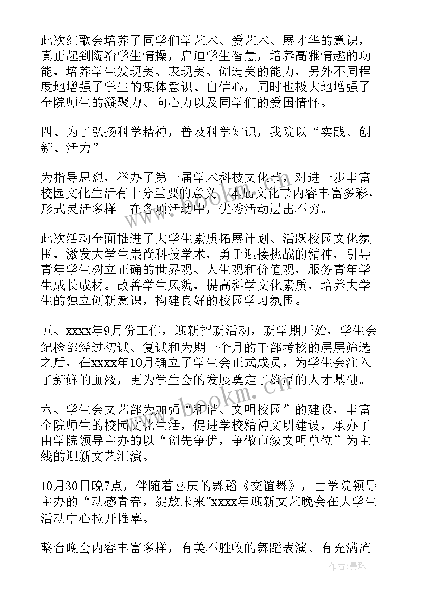 最新小学期末汇报总结老师发言稿 学生会期末总结大会发言稿(优质6篇)