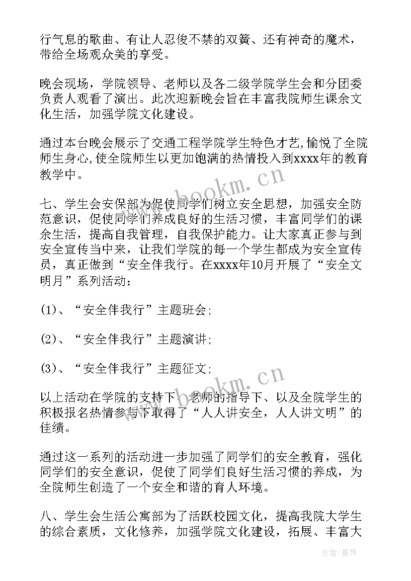 最新小学期末汇报总结老师发言稿 学生会期末总结大会发言稿(优质6篇)