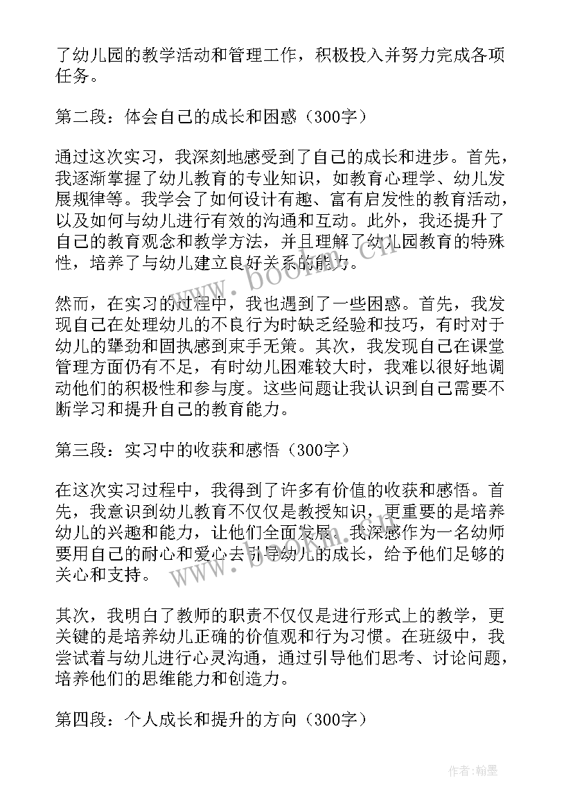 幼师的感受与收获简写 实习心得体会及收获幼师(优秀5篇)