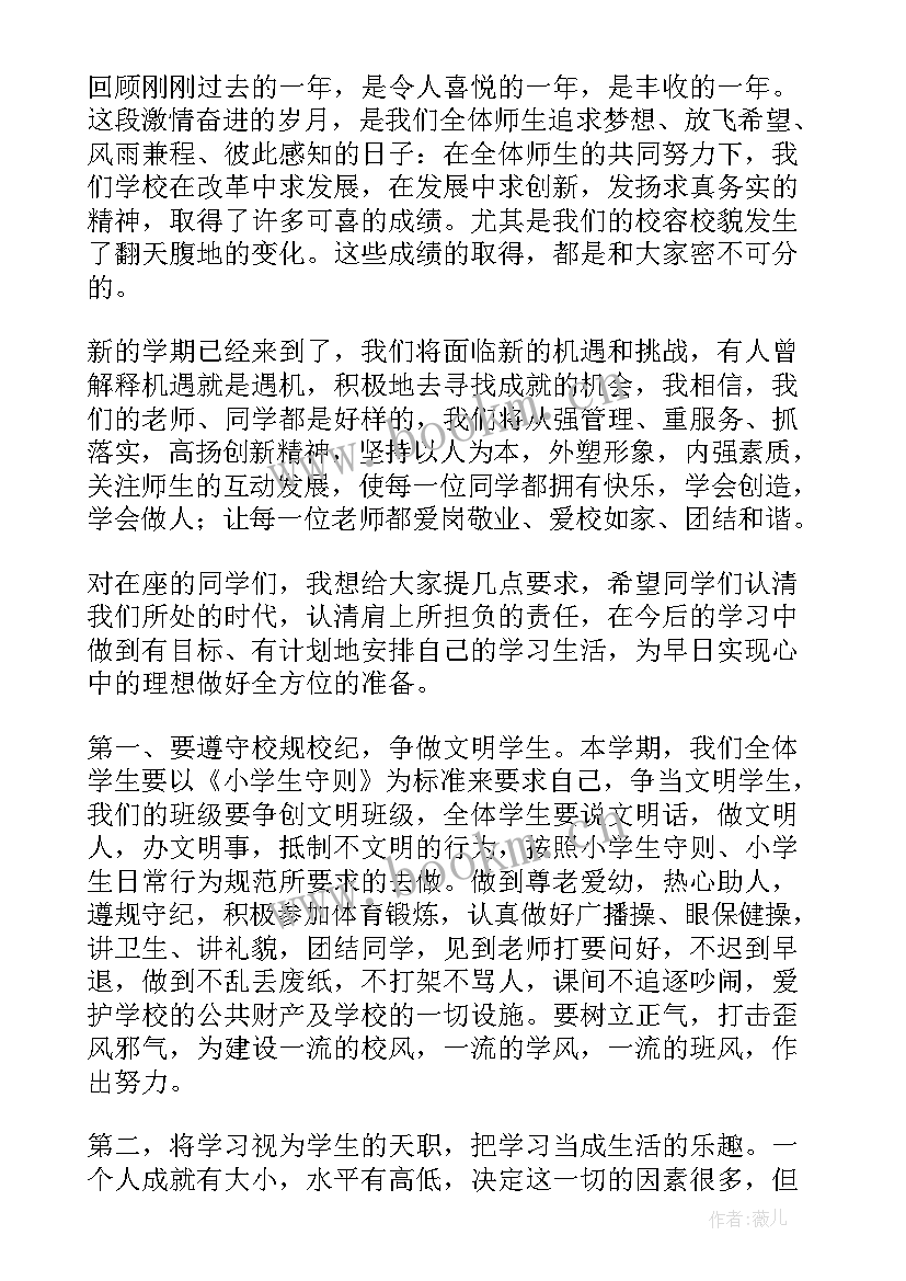 小学教导主任经验交流发言稿 小学春季开学典礼教导主任发言稿(精选5篇)