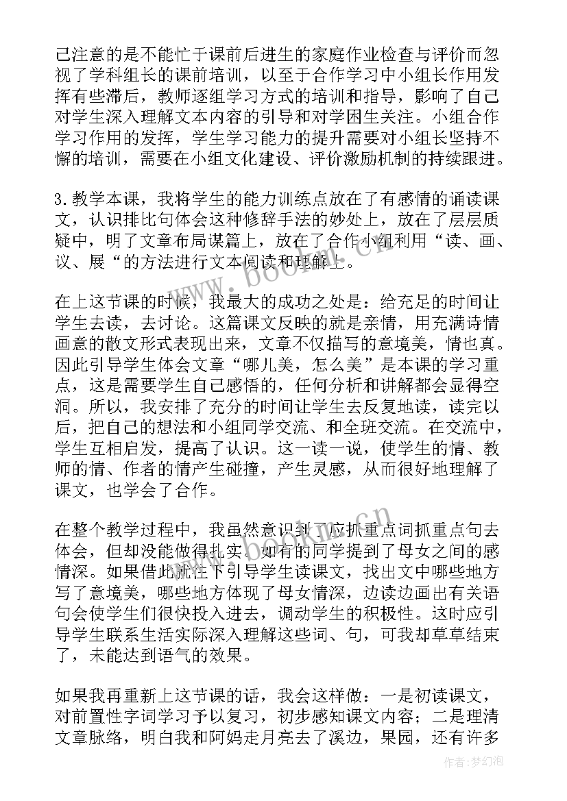 最新教学反思小学语文四年级(实用6篇)