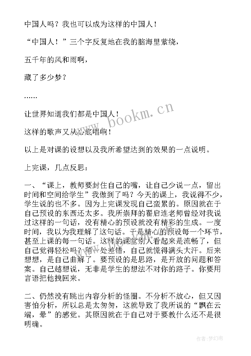 最新教学反思小学语文四年级(实用6篇)