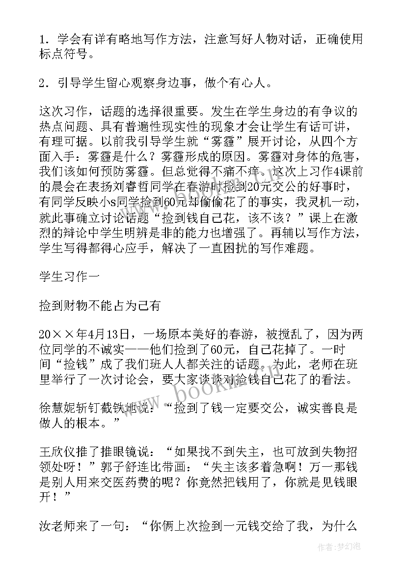 最新教学反思小学语文四年级(实用6篇)