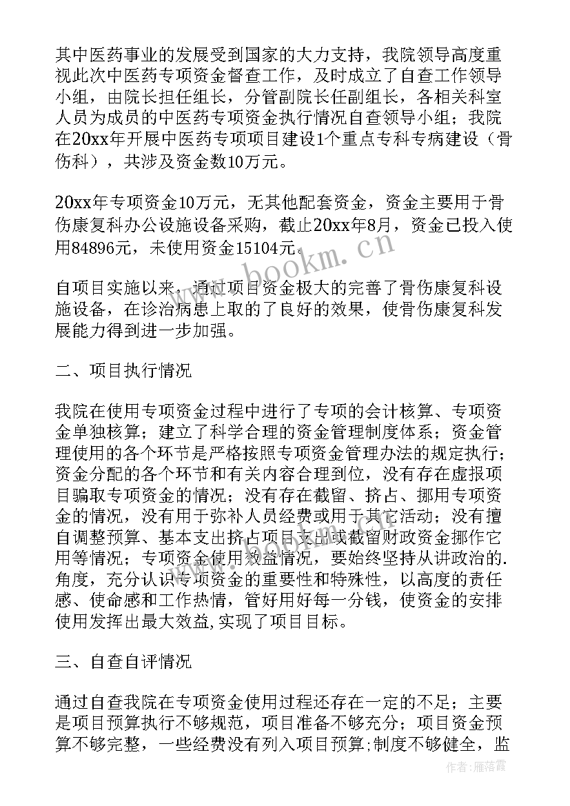 最新资金整改报告(实用5篇)