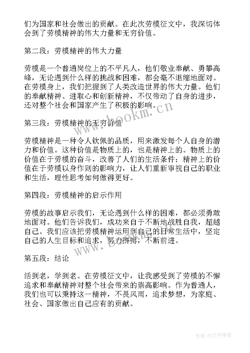 2023年劳模心得体会 劳模心得体会学生(实用10篇)