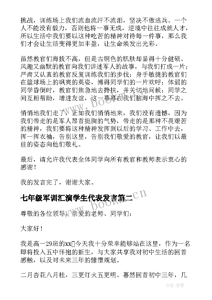 2023年七年级军训汇演学生代表发言(模板8篇)