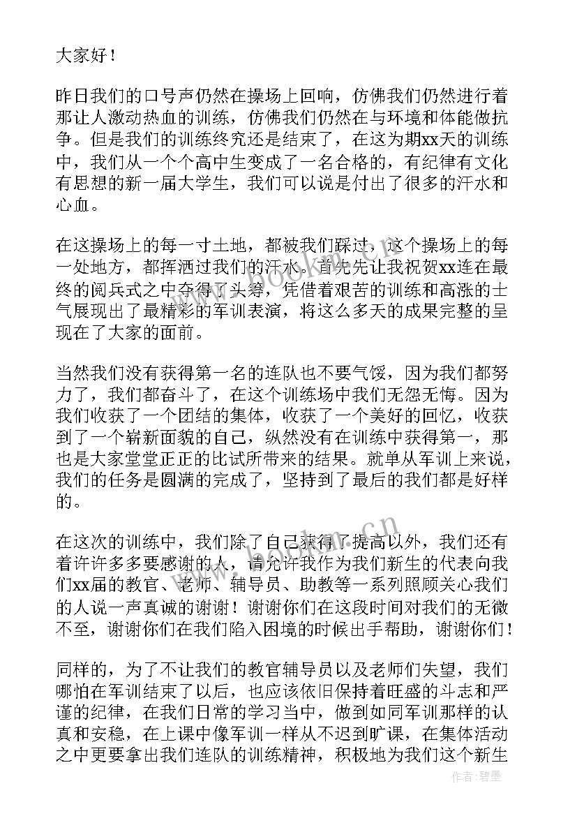 2023年七年级军训汇演学生代表发言(模板8篇)