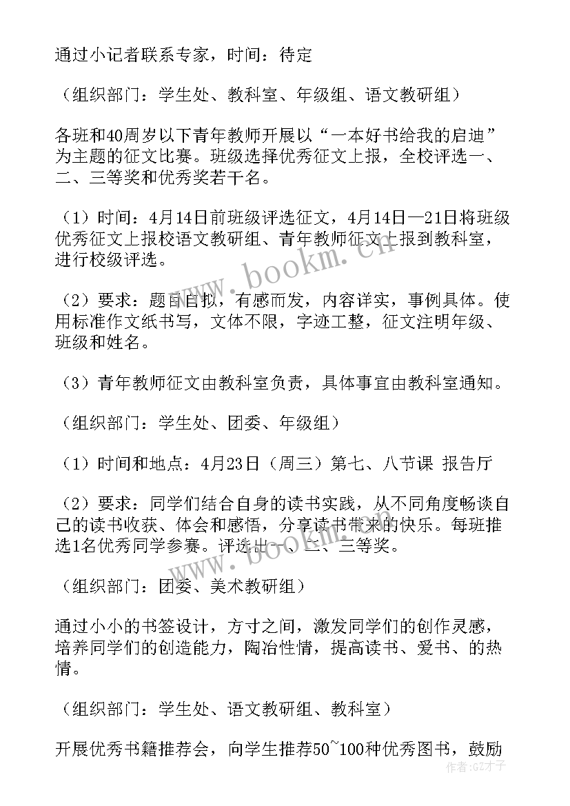 读书活动方案我读书我快乐(汇总5篇)