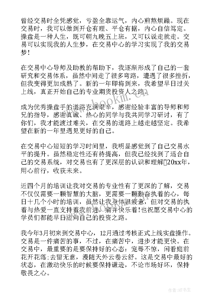 2023年交易心得体会(实用9篇)