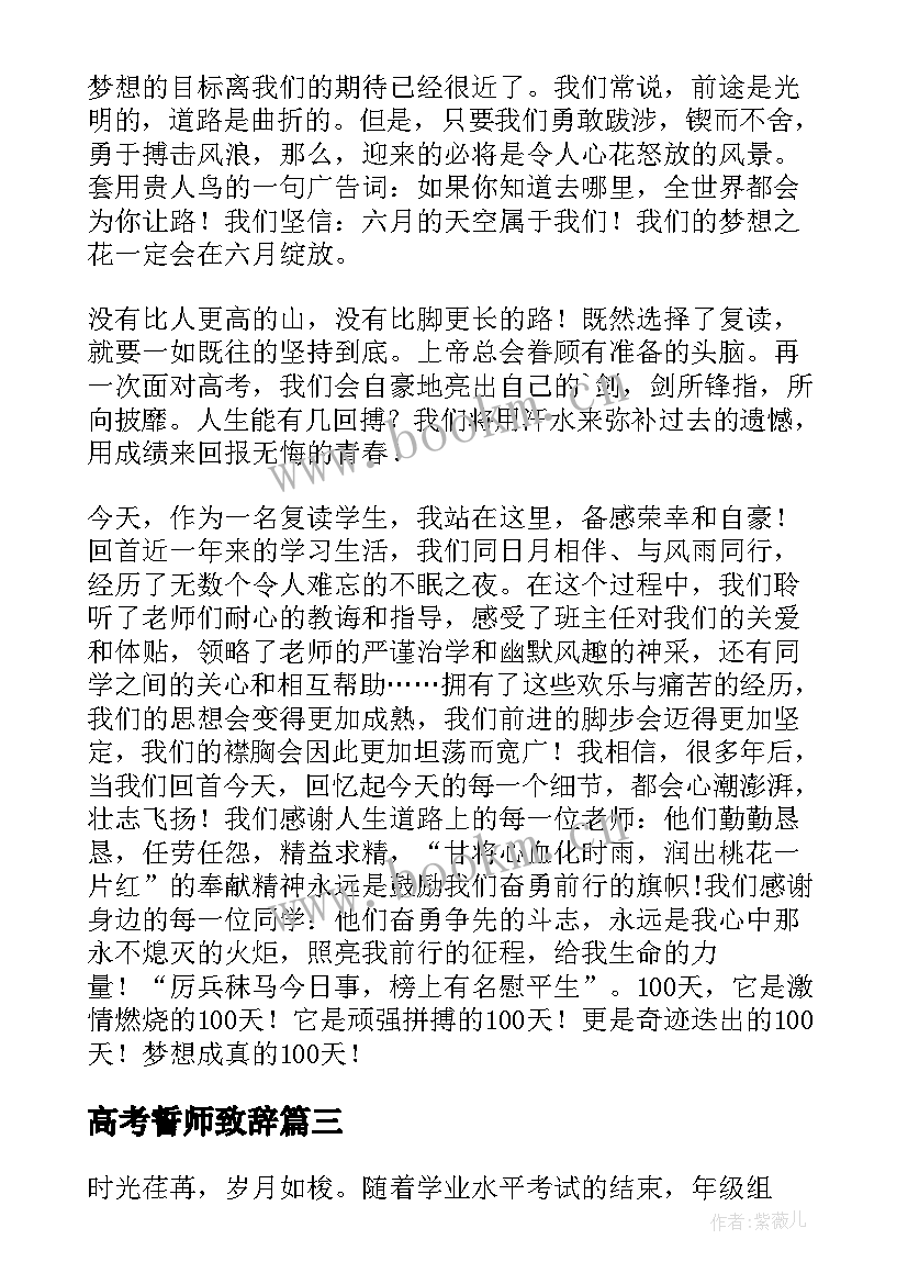 高考誓师致辞 高考百日誓师大会心得体会(优质5篇)