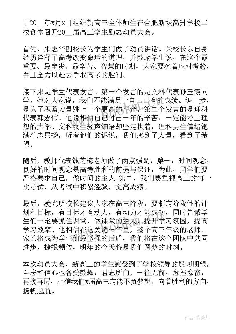 高考誓师致辞 高考百日誓师大会心得体会(优质5篇)